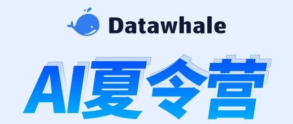浙大智海 Mo x Datawhale AI 夏令营