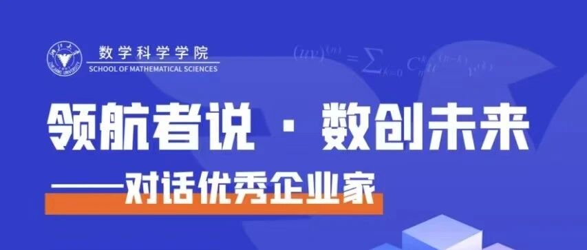 QRT x 浙江大学 校友分享会重磅来袭