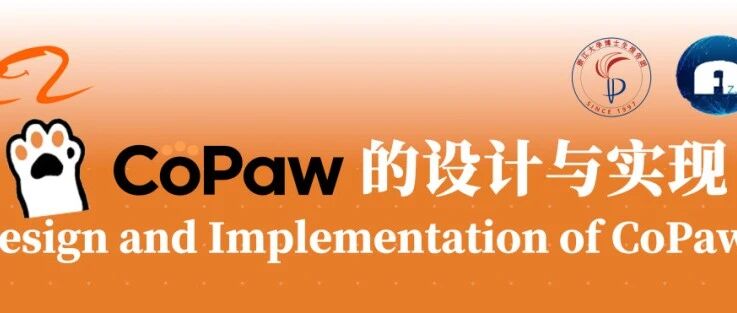 活动报名 | 揭秘阿里巴巴通义AI助手CoPaw的设计与实现