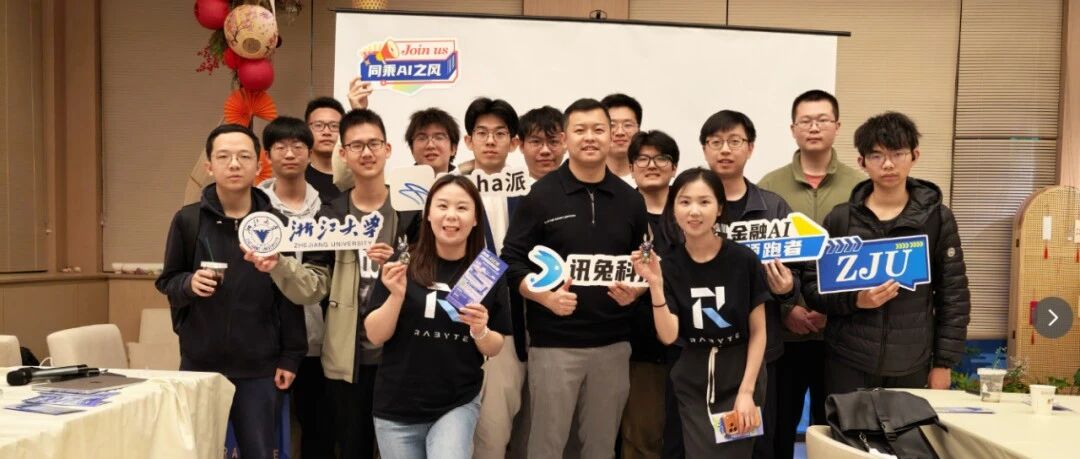 活动总结 | 讯兔科技(Alpha派)·浙大专场沙龙